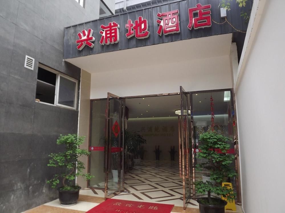 Xipuxing Pudi Hotel 外观 照片